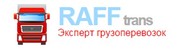 ГРУЗОПЕРЕВОЗКИ по Киеву и всей Украине!  Компания «RAFFtrans»